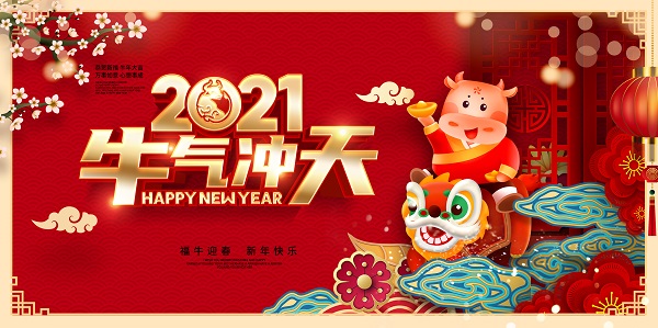 山西盛大鋼構(gòu)祝您新春快樂！年氣沖天！
